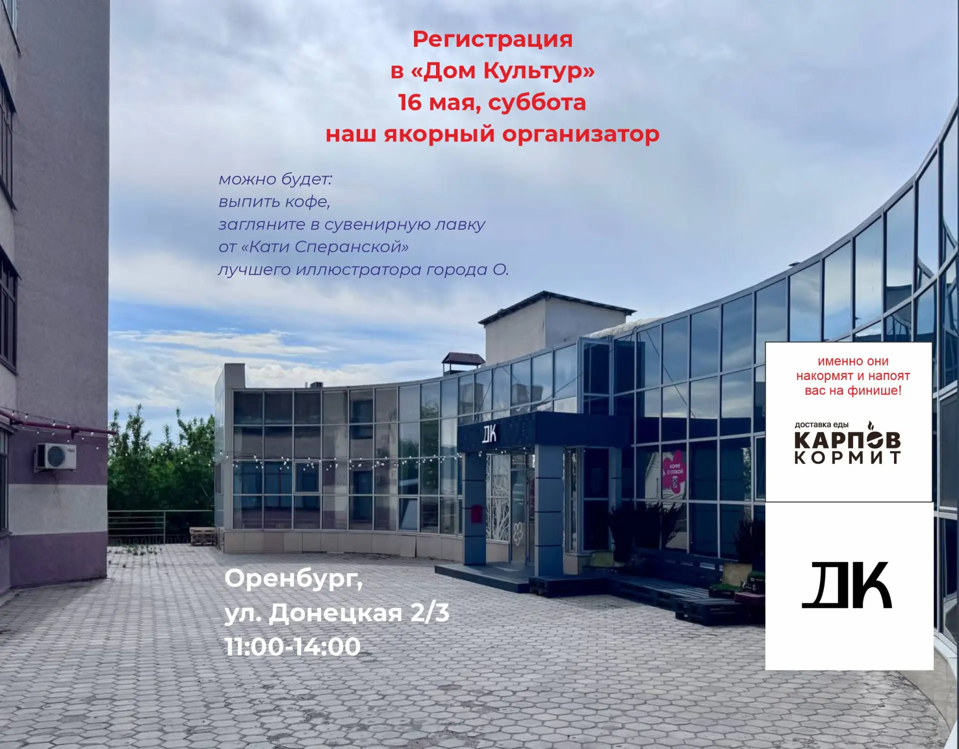 Друзья, 16 мая в субботу 
РЕГИСТРАЦИЯ 
на трейл "Степной волк" 
по адресу: г. Оренбург, ул. Донецкая