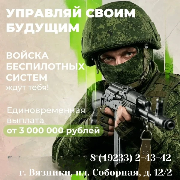 Войска нового поколения ищут тех, кто готов управлять будущим!
⁣
Жителей Владимирской области пригла