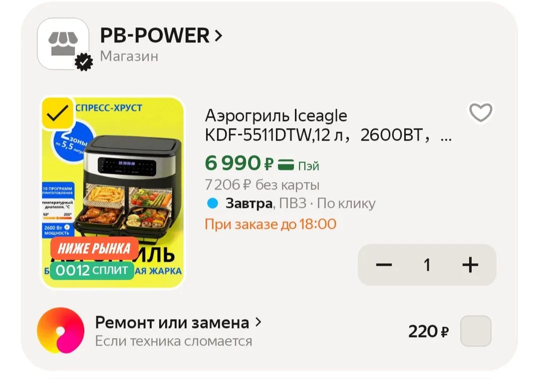 📦 Яндекс Маркет 

Аэрогриль Iceagle KDF-5511DTW,12 л，2600ВТ，2 чаши, 2 ТЭНа,10 программ，чёрный и сер