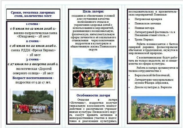 БРОНИРОВАНИЕ ПОЛНЫМ ХОДОМ
Самые активные уже забронировали места на смены в наш лагерь!
А мест немно