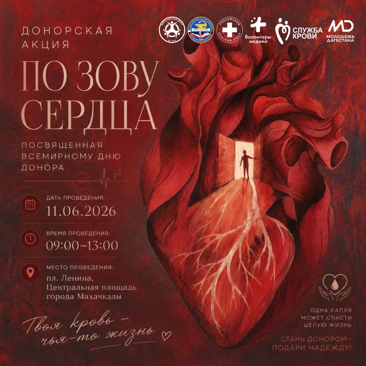 450 мл крови + 15 минут = 1 спасённая жизнь

         📮📮  📮📮📮📮
         📮📮📮📮📮📮

Донорска