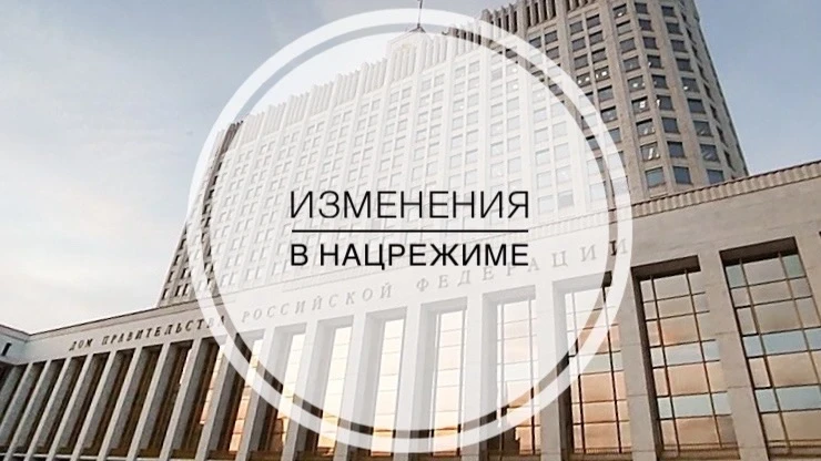 Изменения в нацрежиме. С 3 июля ряд товаров вынесены из под действия исключений применения запрета з