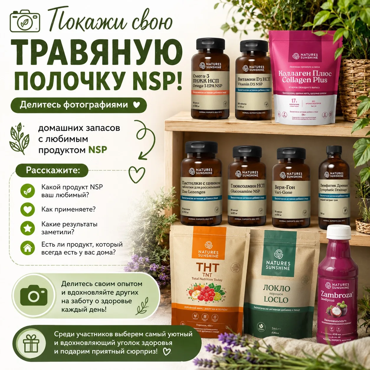 📸 Покажи свою травяную полочку NSP! 🌿

Друзья, давайте вдохновим друг друга полезными находками! �