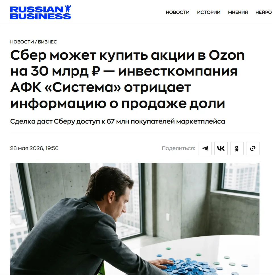 👀 А вот это уже интересно.

Ходят слухи, что Сбер может купить долю в Ozon

Что известно на данный 