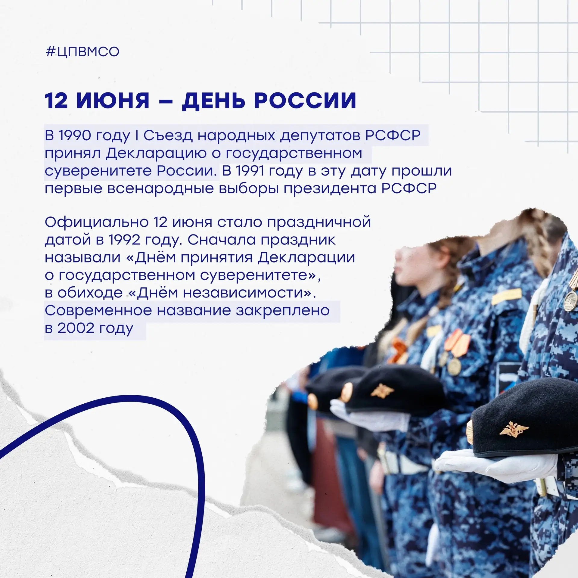 Важная дата 🇷🇺

День, когда мы особенно остро чувствуем свою сопричастность к великой истории, бог