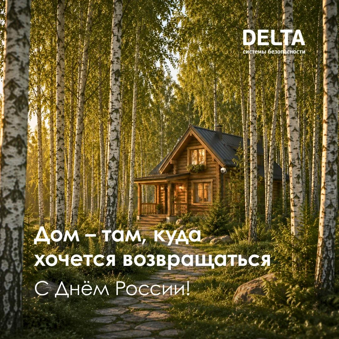 Хороших праздничных выходных и спокойствия там, где это особенно важно — дома 🇷🇺