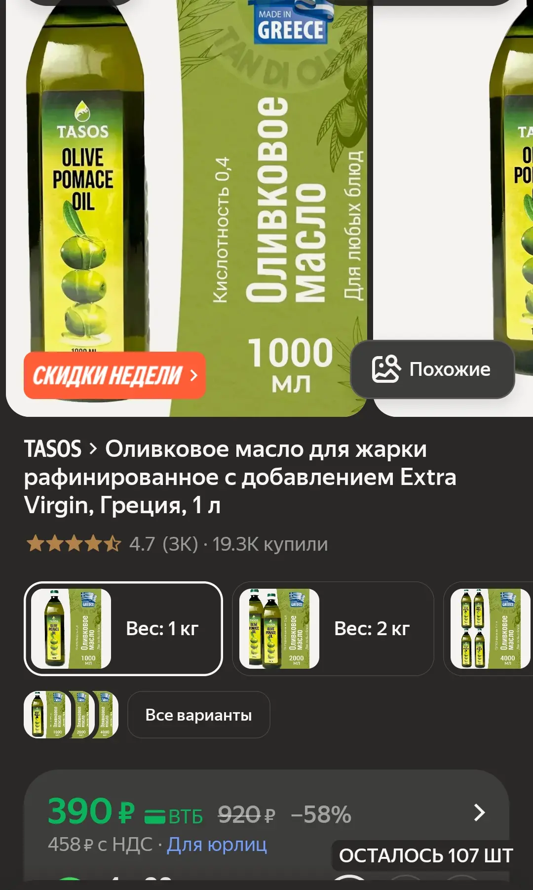 Оливковое мало 1л.

Яндекс маркет.

👉https://market.yandex.ru/cc/9fcaar

_______________________ 
В