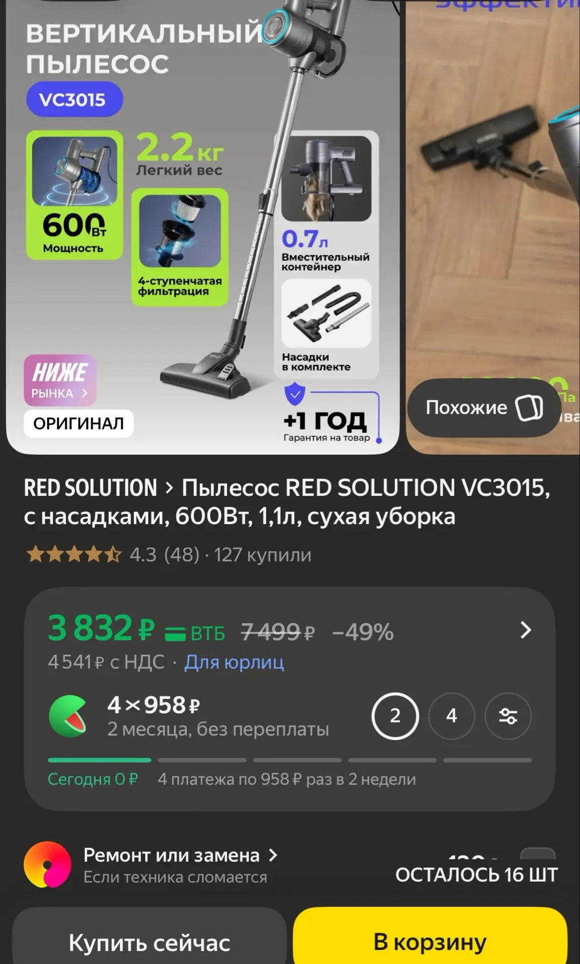 🐸Пылесос RED SOLUTION VC3015, с насадками, 600Вт, 1,1л, сухая уборка

https://market.yandex.ru/cc/A