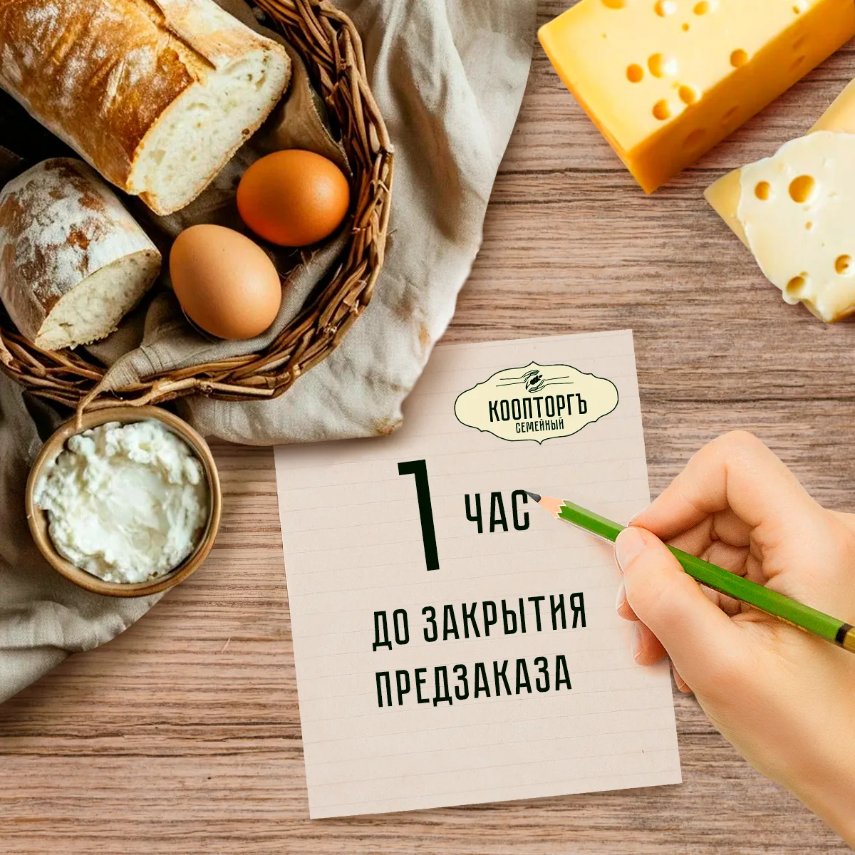🔥Последний шанс!

Успейте заказать на доступные даты поставки.

До закрытия предзаказа остался 1 ча