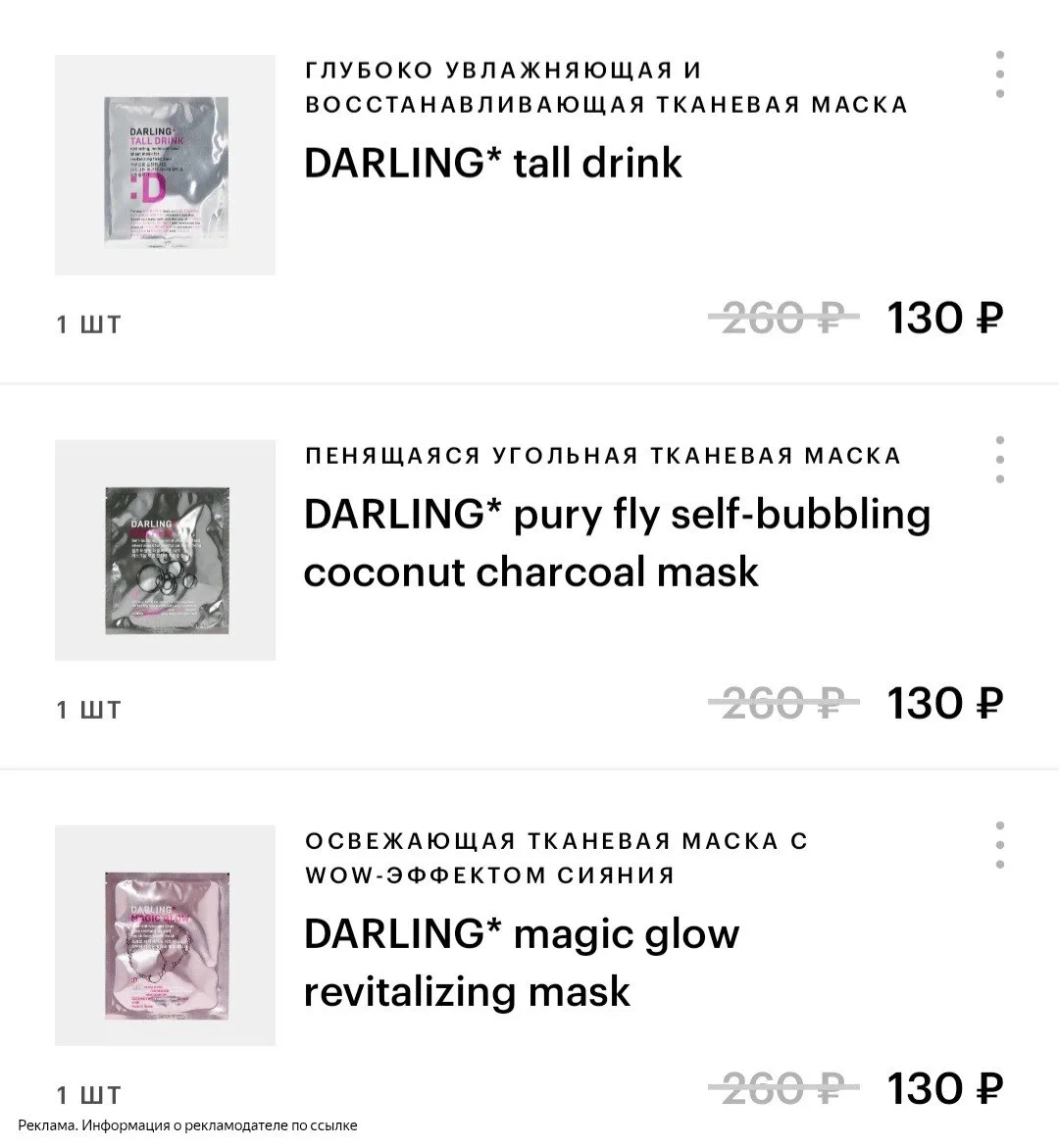 Золотое Яблоко

На маски Darling проходит промокод Офис50 ❤️‍🔥

Не у всех, проверяйте у себя!

[кон
