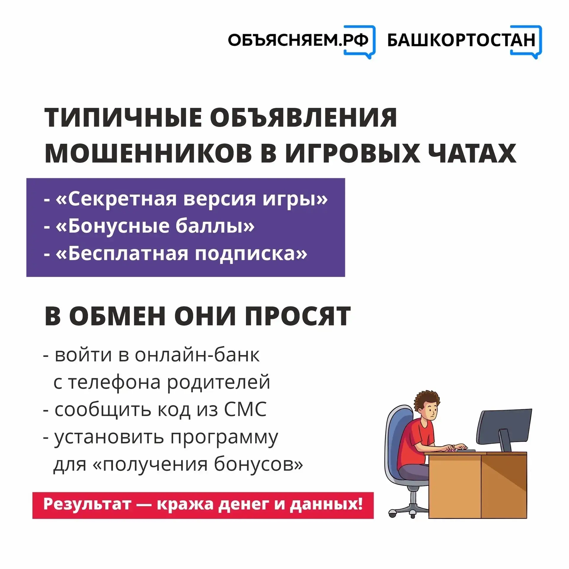 ❗Цифровая безопасность во время каникул 
 
Школьные каникулы – время, когда дети проводят больше вре