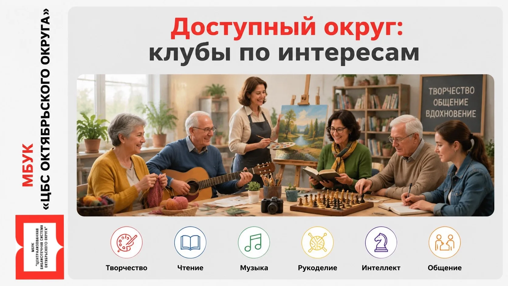 Запускаем рубрику «Доступный округ: клубы по интересам» 📌

В библиотеках нашего округа работает мно