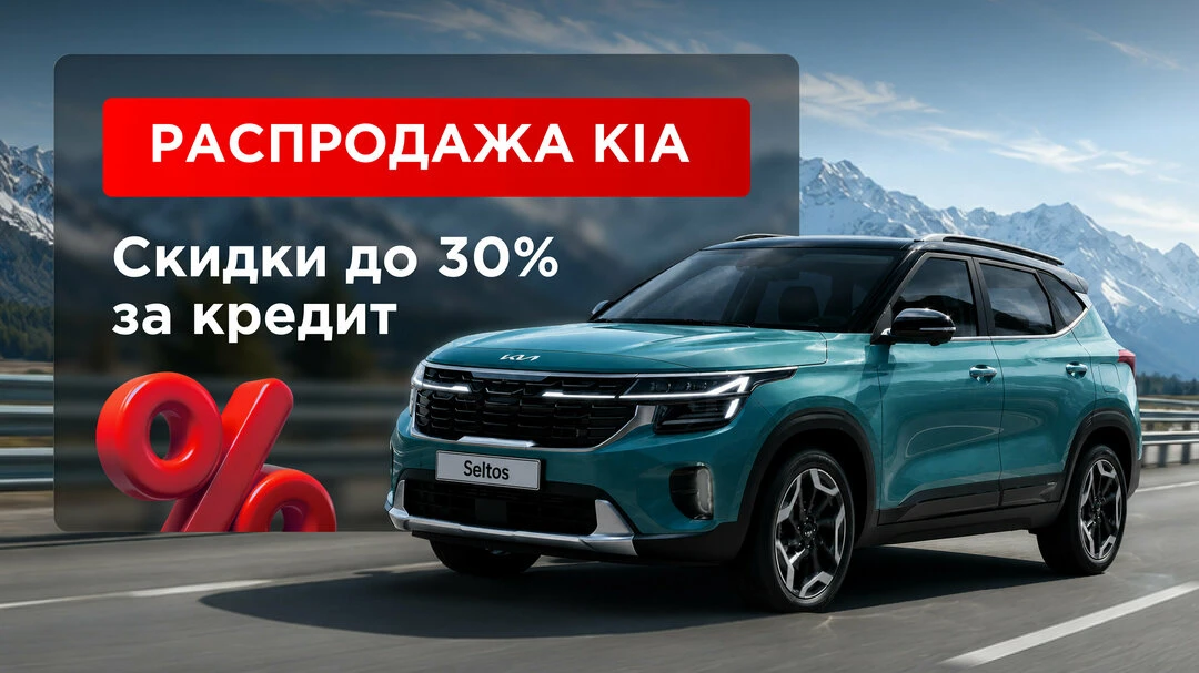 KIA SELTOS в Москве от 18 982 ₽/мес.

⚡ Распродажа заканчивается через 7 дней  — не упустите возможн