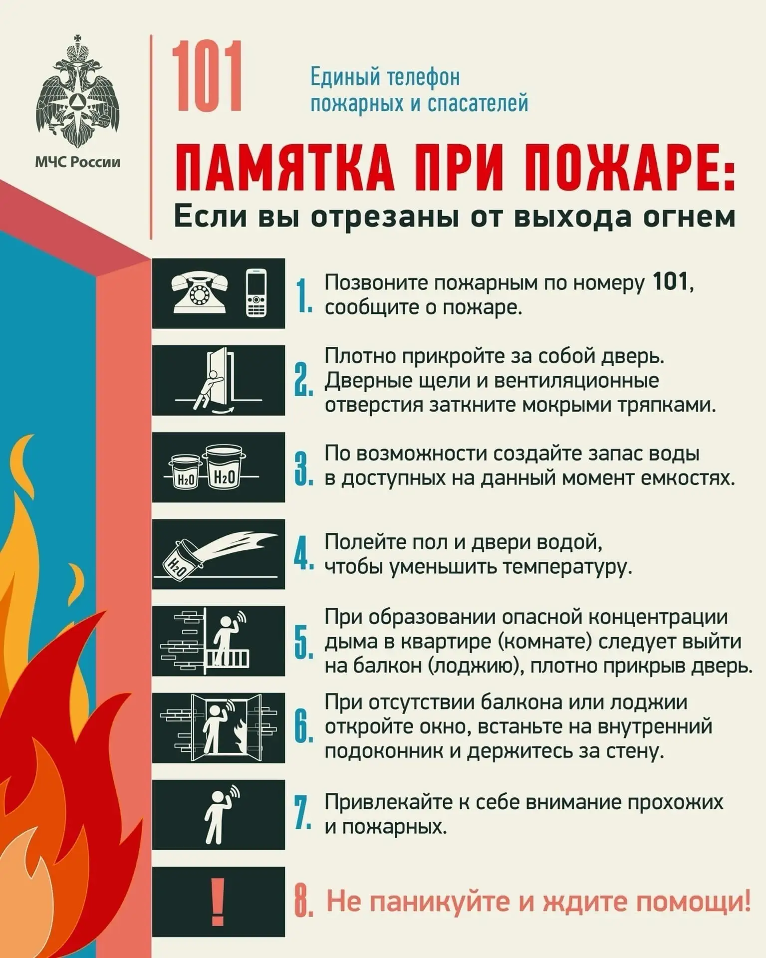 #Профилактика

ЧТО ДЕЛАТЬ, ЕСЛИ ВЫ ОТРЕЗАНЫ ОТ ВЫХОДА ОГНЁМ🔥

Прививайте своим детям знания о проти