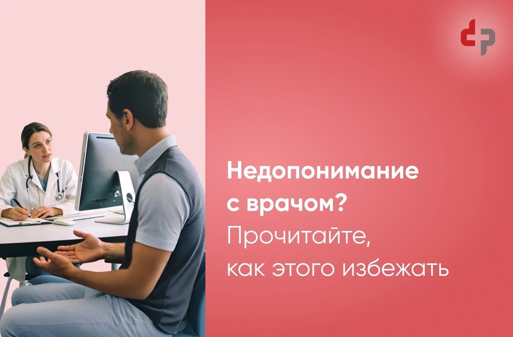 Врач не поставил точный диагноз за 5 минут? Это нормально. Рассказываем, почему. 

В последнее время