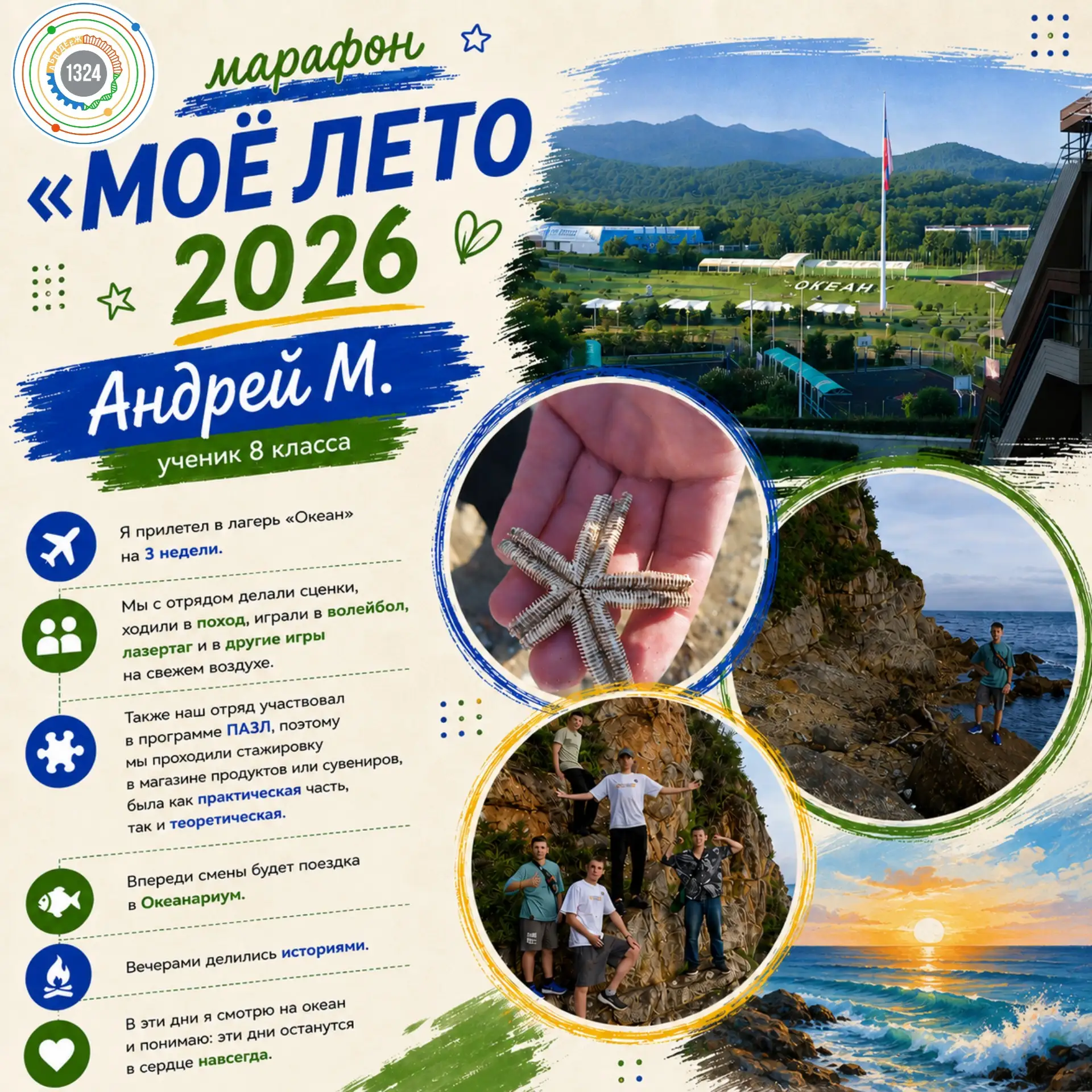 Море, лето, «Океан» ☀️

Встречайте новый день нашего марафона «Моё лето 2026»! Своими впечатлениями 