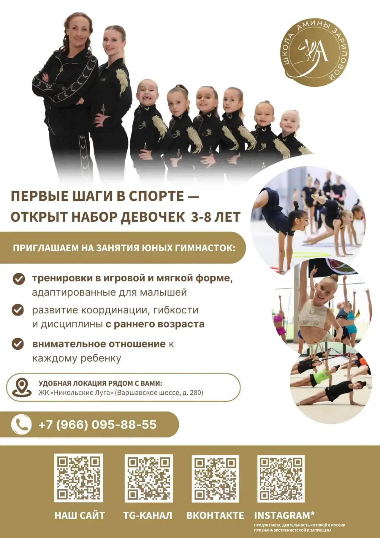 🤸 КРАСОТА, ГРАЦИЯ И СПОРТ — НАЧИНАЕМ ПУТЬ ВМЕСТЕ!

Совсем скоро в ГБОУ Школа №1355 (Варшавское шосс