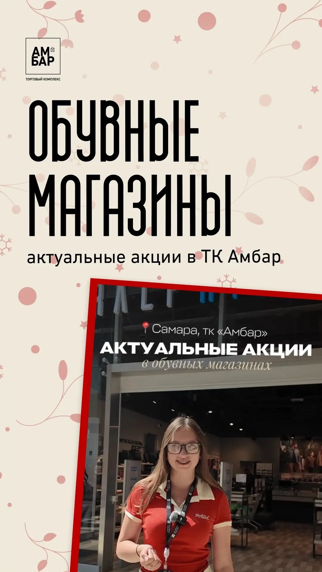 👟 Повод обновить обувной гардероб найден!

В магазинах ТК Амбар сейчас действуют акции, которые точ