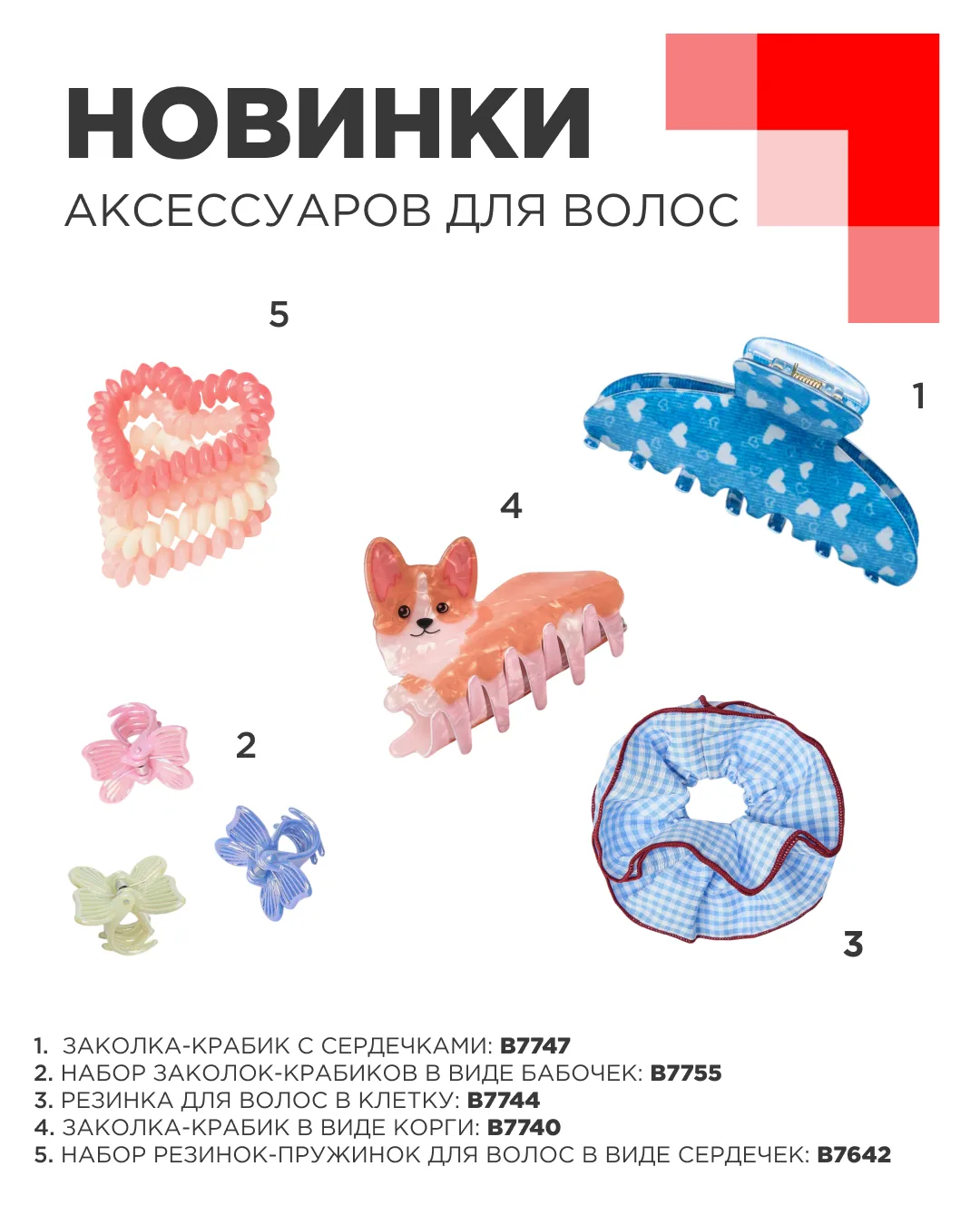 Иногда настроение решает один крабик ✨

Собрали подборку дофаминовых аксессуаров для волос — яркие, 