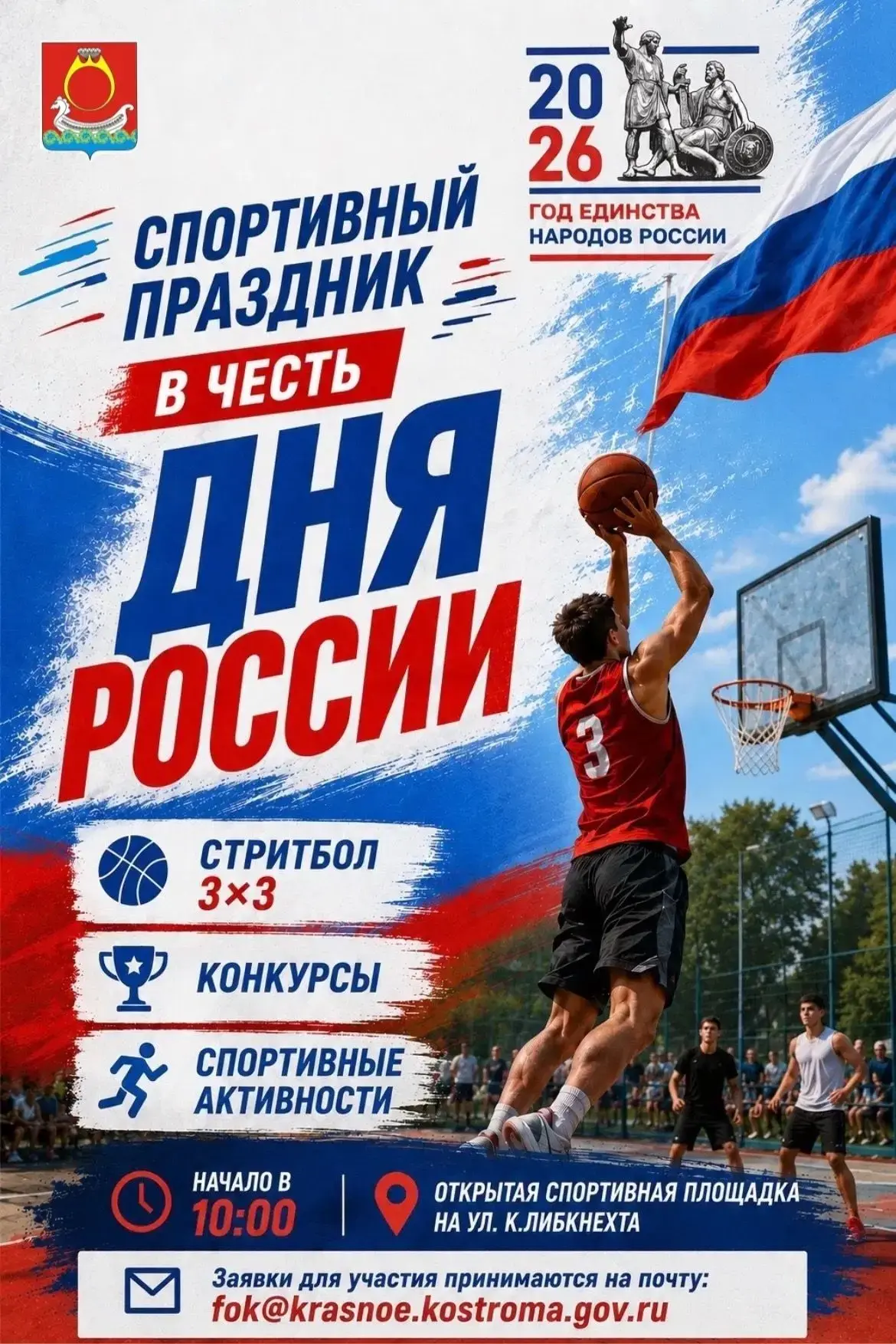 🇷🇺12 июня — это не просто выходной день и начало лета. Это одна из самых значимых дат в истории на