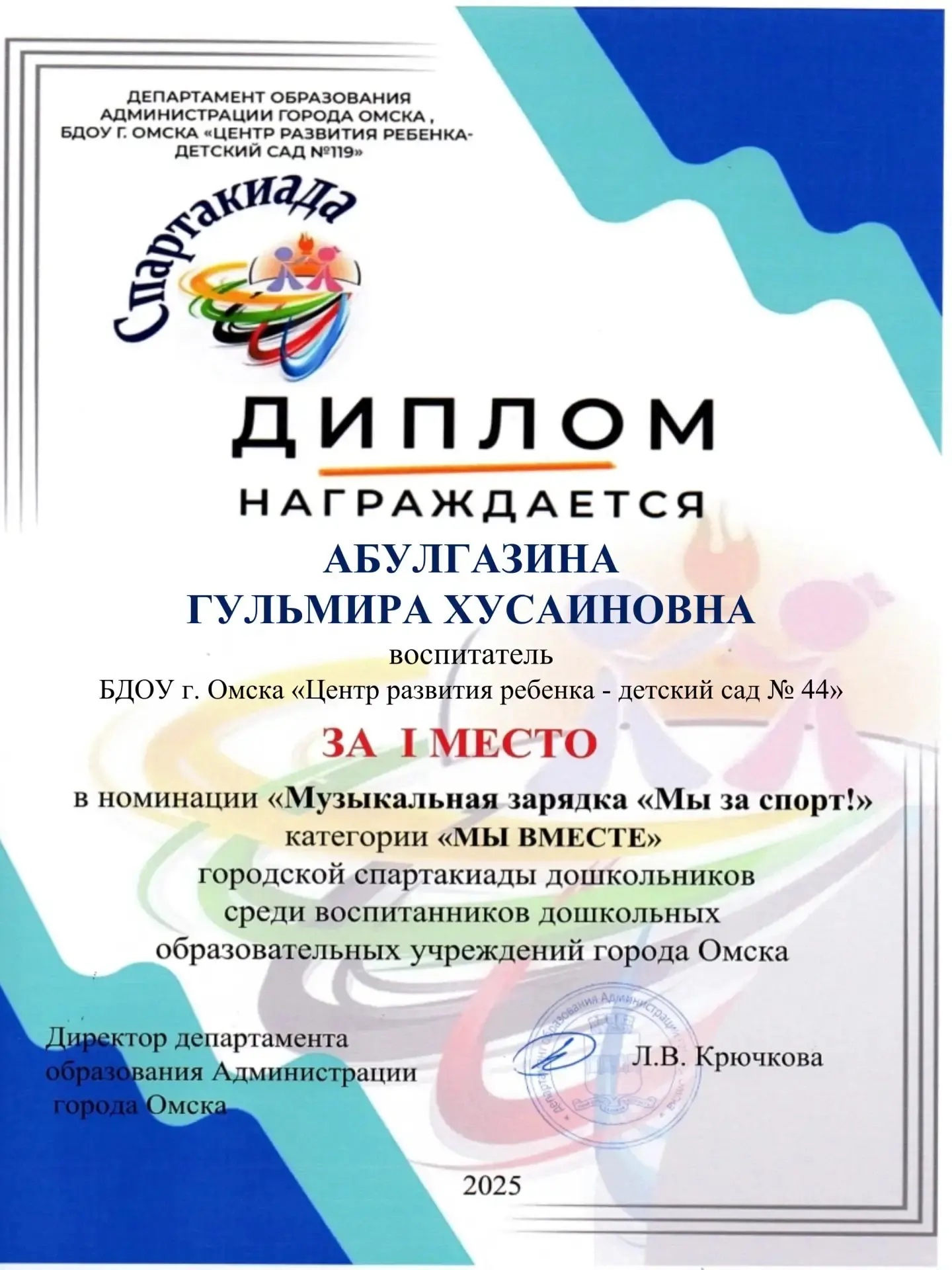 Поздравляем ПОБЕДИТЕЛЕЙ, занявших 1 МЕСТО -  в Городской спартакиаде дошкольников "МУЗЫКАЛЬНАЯ ЗАРЯД