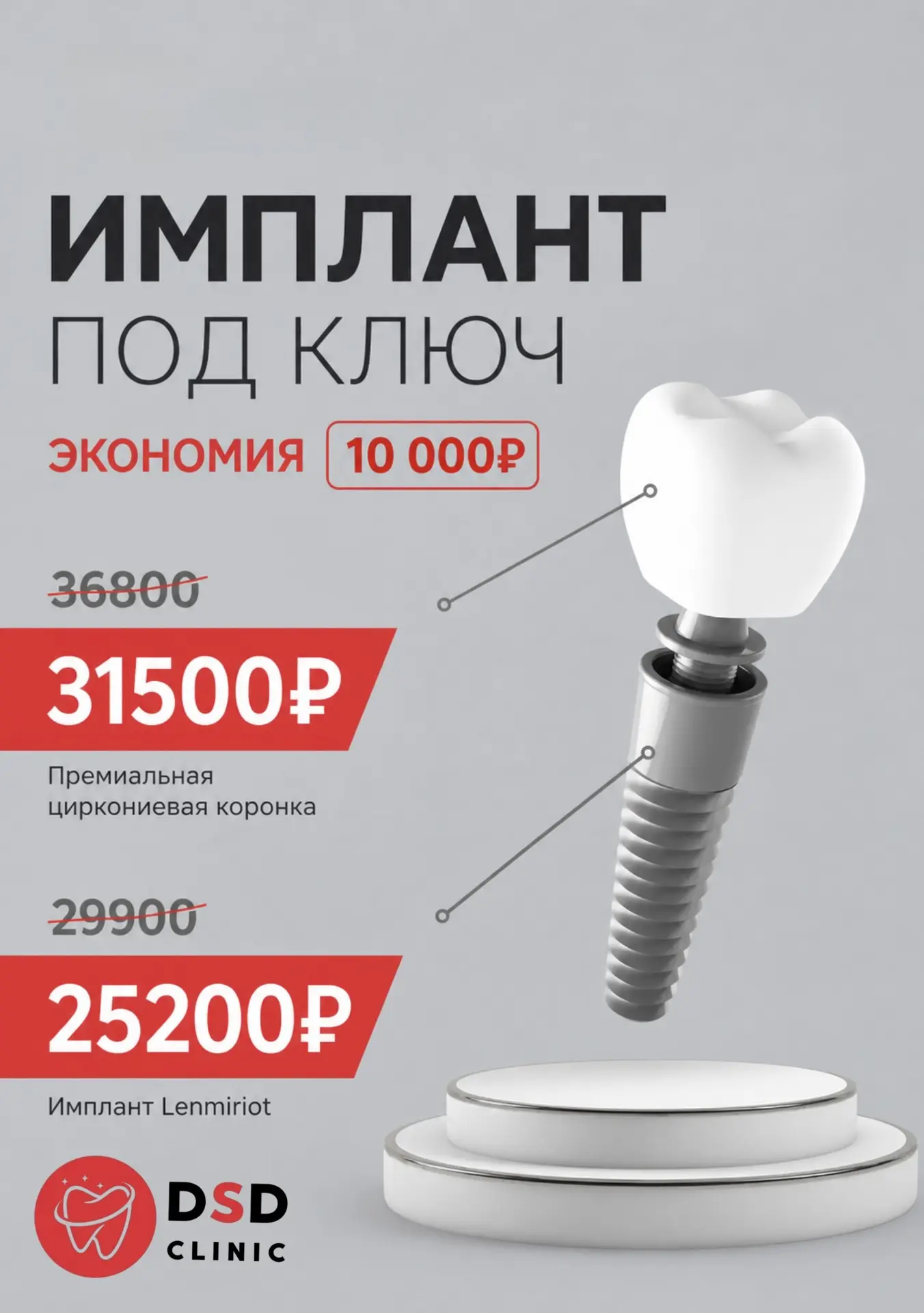Имплантация «под ключ» с выгодой до 10 000 ₽ ✨

Мы продлили акцию до 15 июня, чтобы у вас было больш
