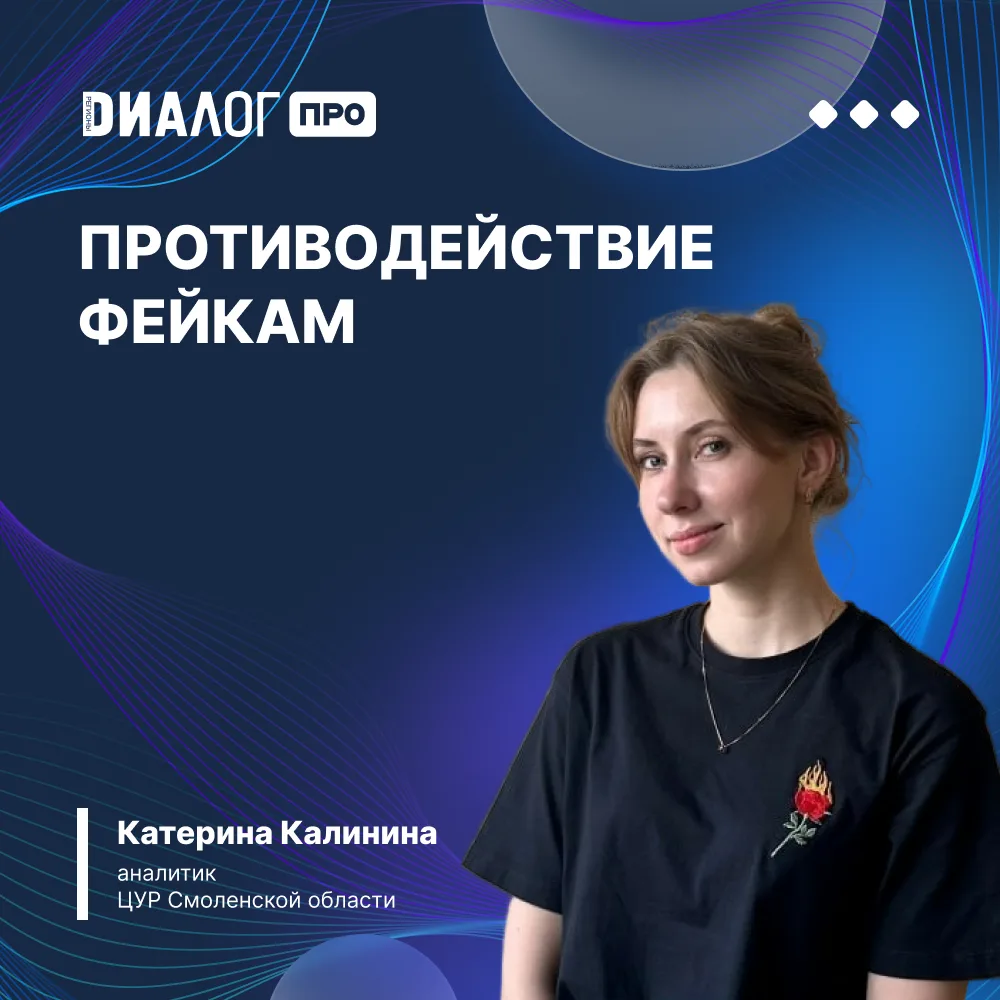 Как отличить правду от фейка в эпоху ИИ?

👨‍💻 Команда образовательной платформы «Диалог Про» пригл
