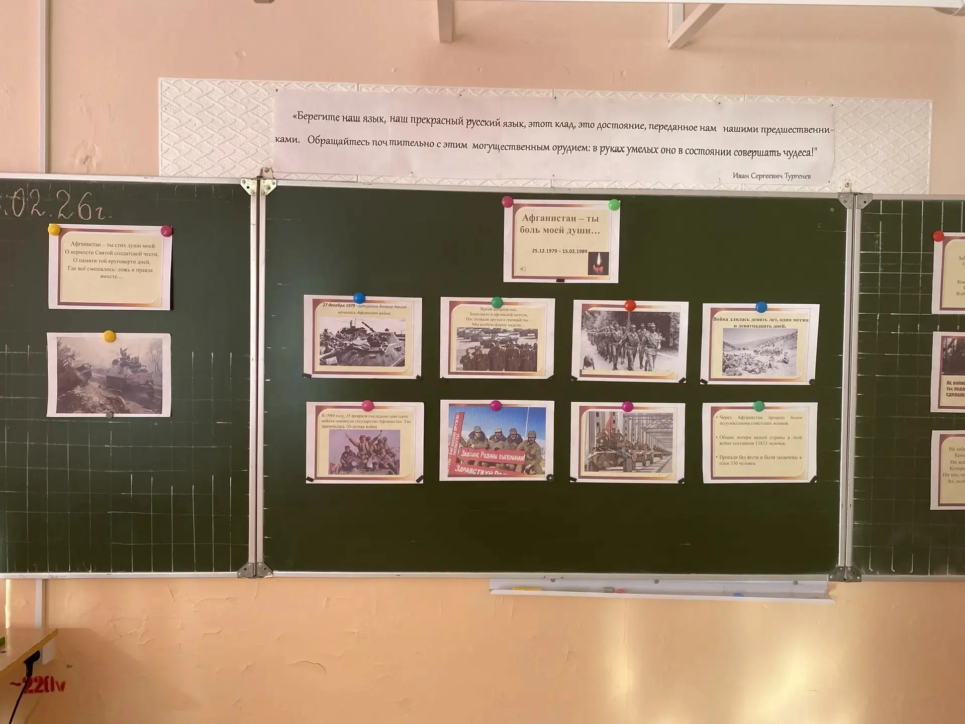 13. 02.26 г. с учащимися 5-10 класса был проведен информационный час «Уроки Афганистана», посвященны