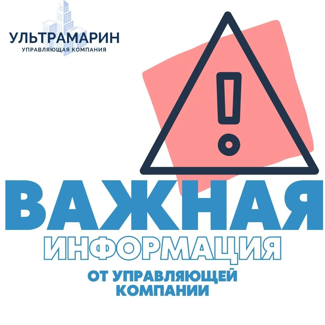 Дорогие жители!
Сообщаем, что 11 июня в связи с подготовкой к празднику рабочий день офиса УК «Ультр