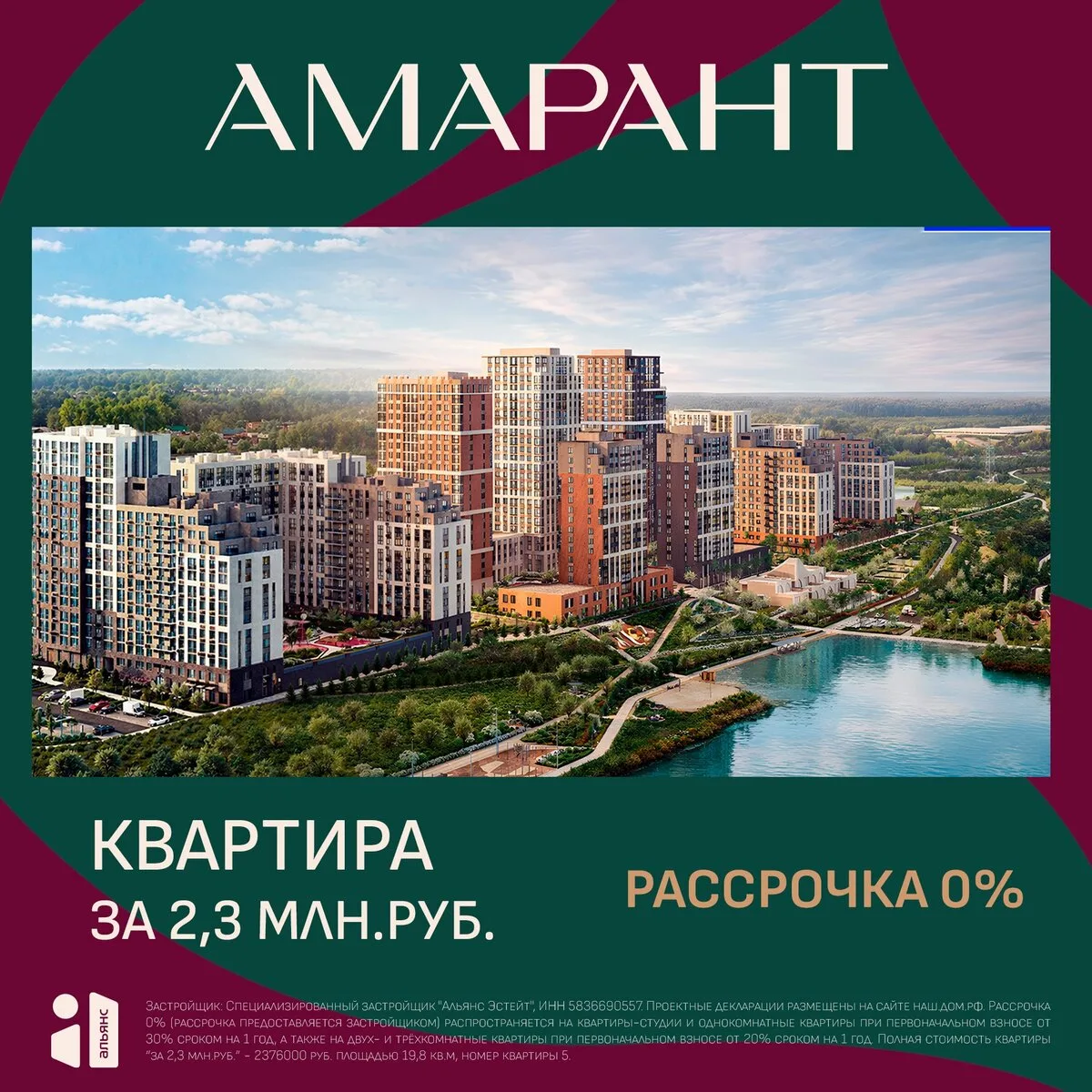 Парк-квартал «Амарант» в Пензе

Видовые квартиры от 2,3 млн.руб. в мкр.Арбеково. 
Парк-квартал «Амар
