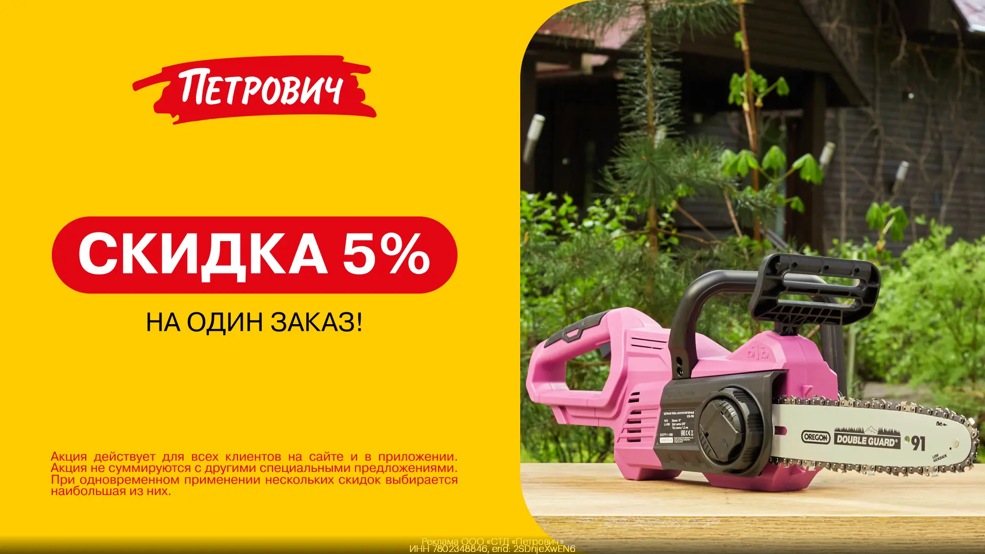Скидка 5% на заказ в «Петровиче» 👍

Большой выбор качественных материалов для стройки и ремонта 🔨�