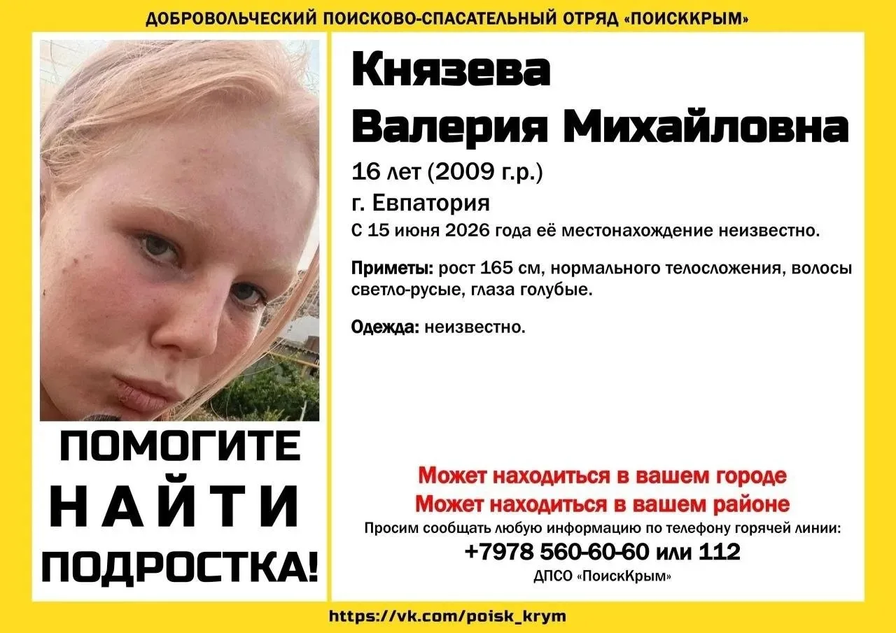 ОБНОВЛЕННАЯ ОРИЕНТИРОВКА

Обратите внимание! 
Пропала Князева Валерия Михайловна, 16 лет (2009 г.р.)