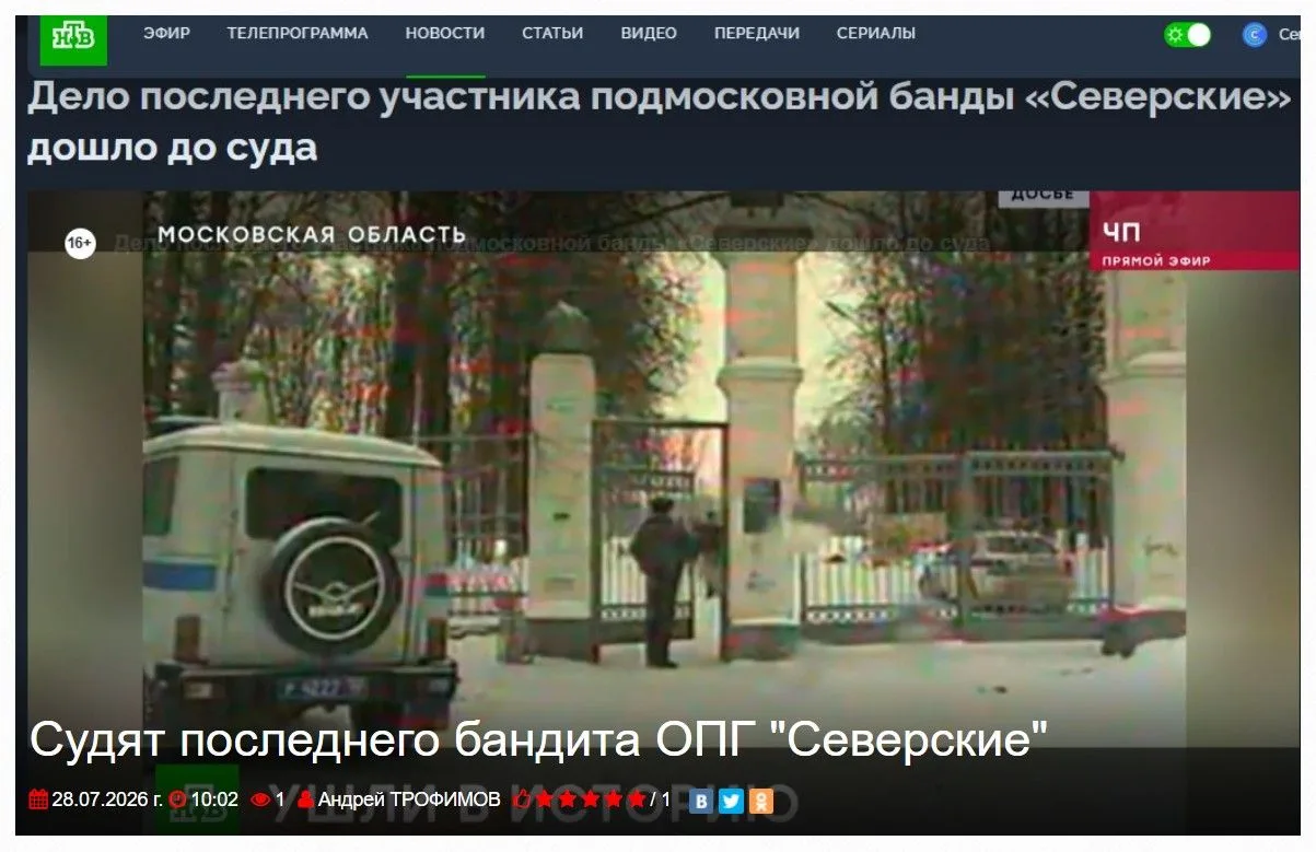 Последнего члена банды ОПГ "Северские" из Сергиева Посада судят за убийства, которые совершались до 