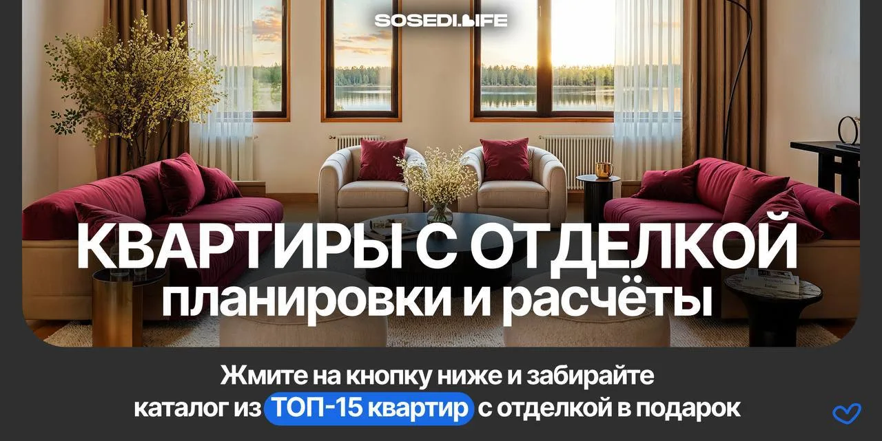 Мы не могли вас оставить без подарка🌼

Собрали ТОП-15 жилых комплексов, которые делают отделку на в
