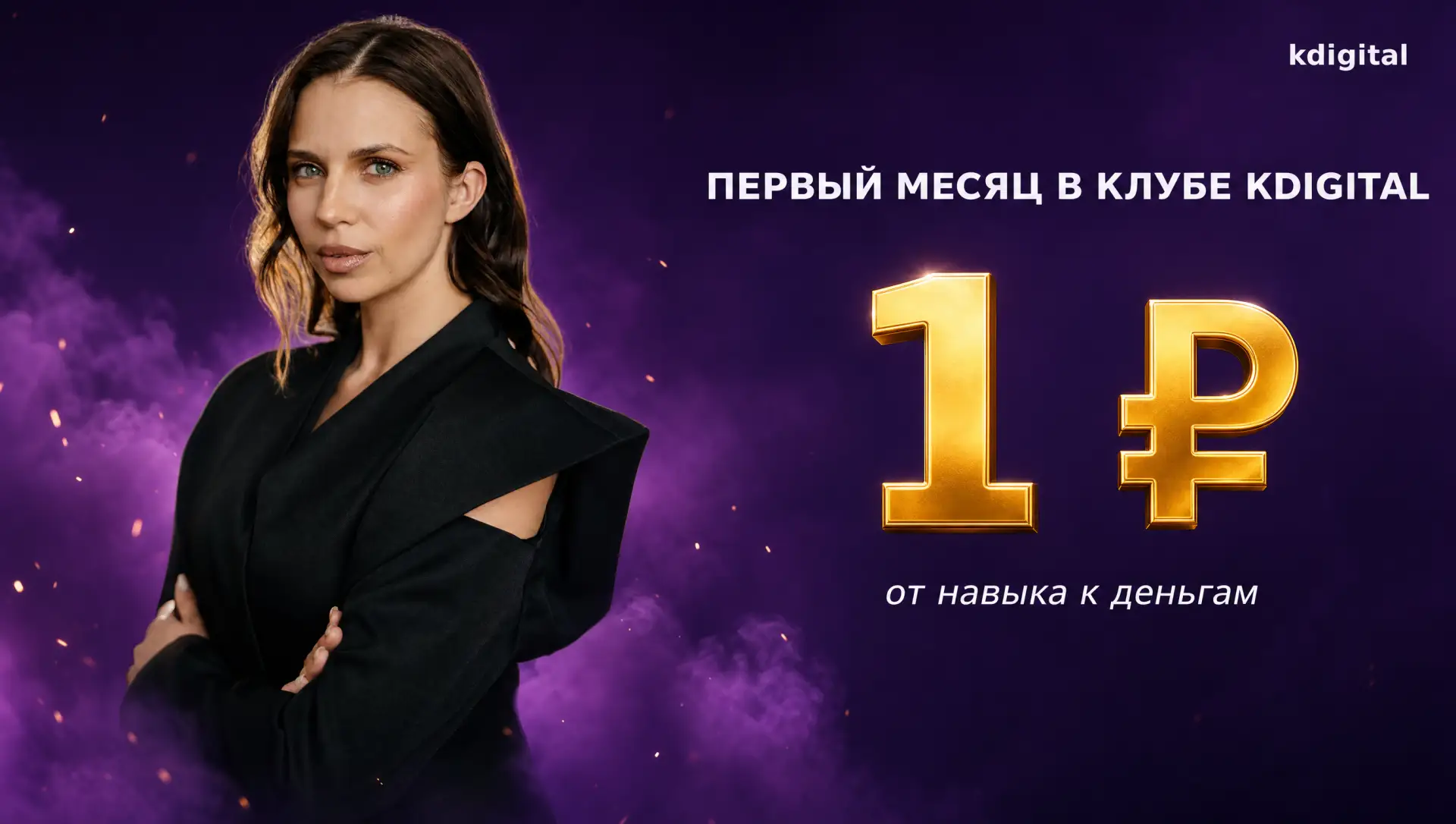 Так, к чему я это всё вела.

С июня я перезапускаю клуб KDigital.

Когда мне это предложили, я согла