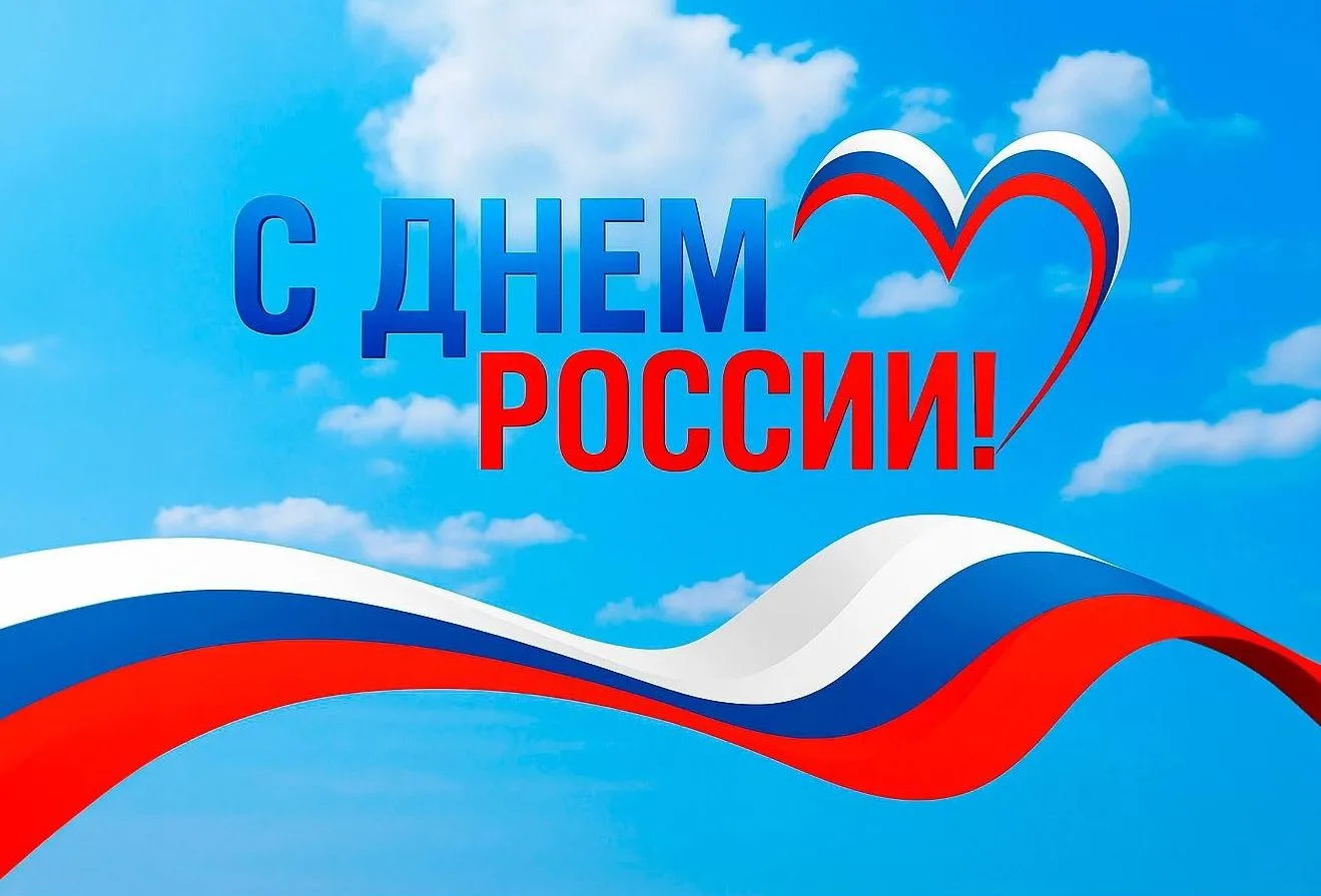 Поздравление Ректора Астраханской консерватории
с Днем России
Уважаемые педагоги, сотрудники, студен