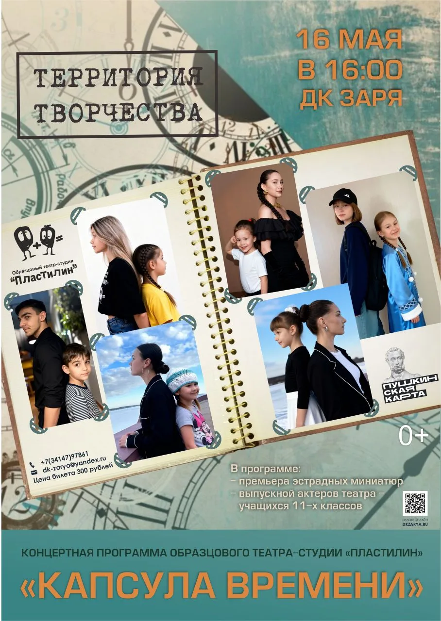 Уже сегодня!💥

Загляни в свою «Капсулу времени» вместе с нами 🕰🎭 
Каждый из нас коллекционирует м