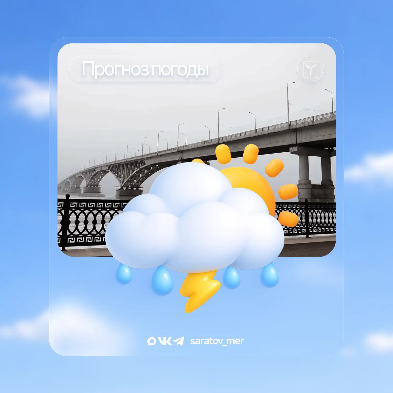 Уважаемые саратовцы❗️

⛅ По данным Гидрометцентра, с 30 на 31 июля в Саратове ожидается переменная о