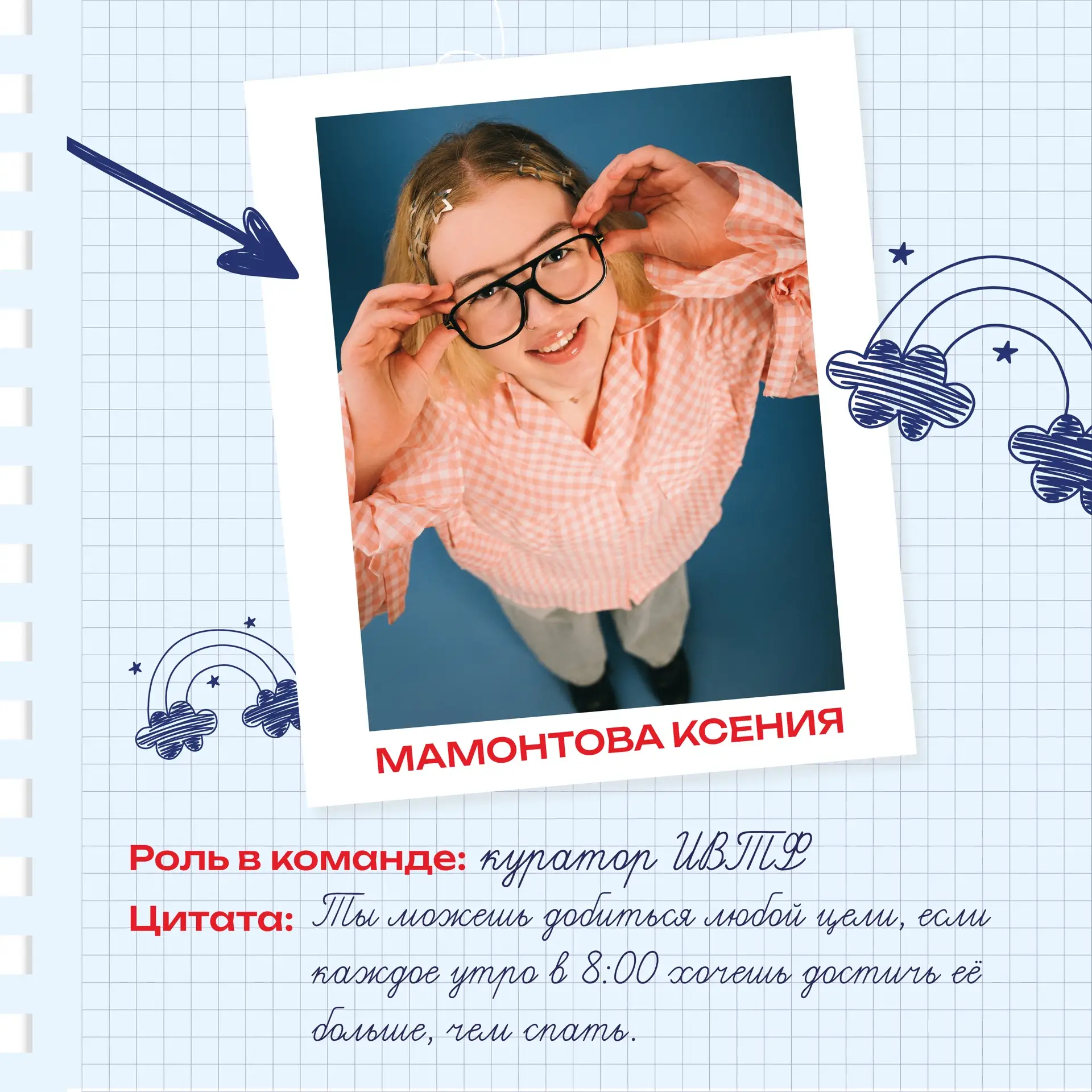 ☀️ КУРАТОРЫ ЛУЧШЕГО ЛЕТА!

Знакомьтесь с вашими кураторами - людьми, которые готовы пройти это прикл