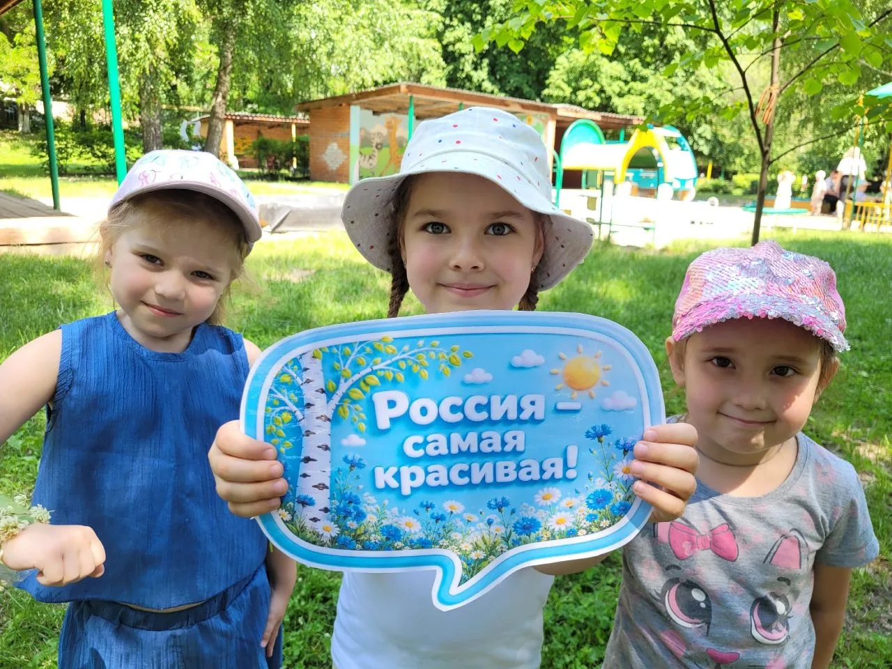 ☀️🌳🌾С Днём России, дорогие друзья! 🇷🇺
Сегодня мы с гордостью и радостью поздравляем нашу Родину!