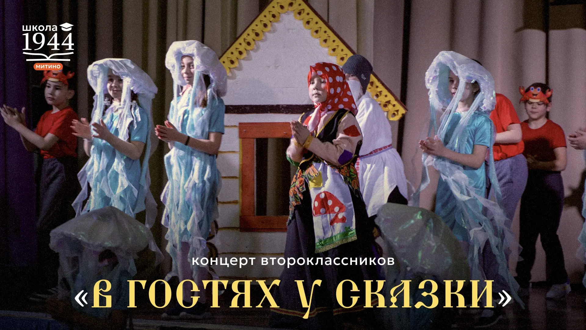 Добавим сказочного вайба в этот субботний вечерочек? ✨

Чтобы всё получилось, предлагаем посмотреть 