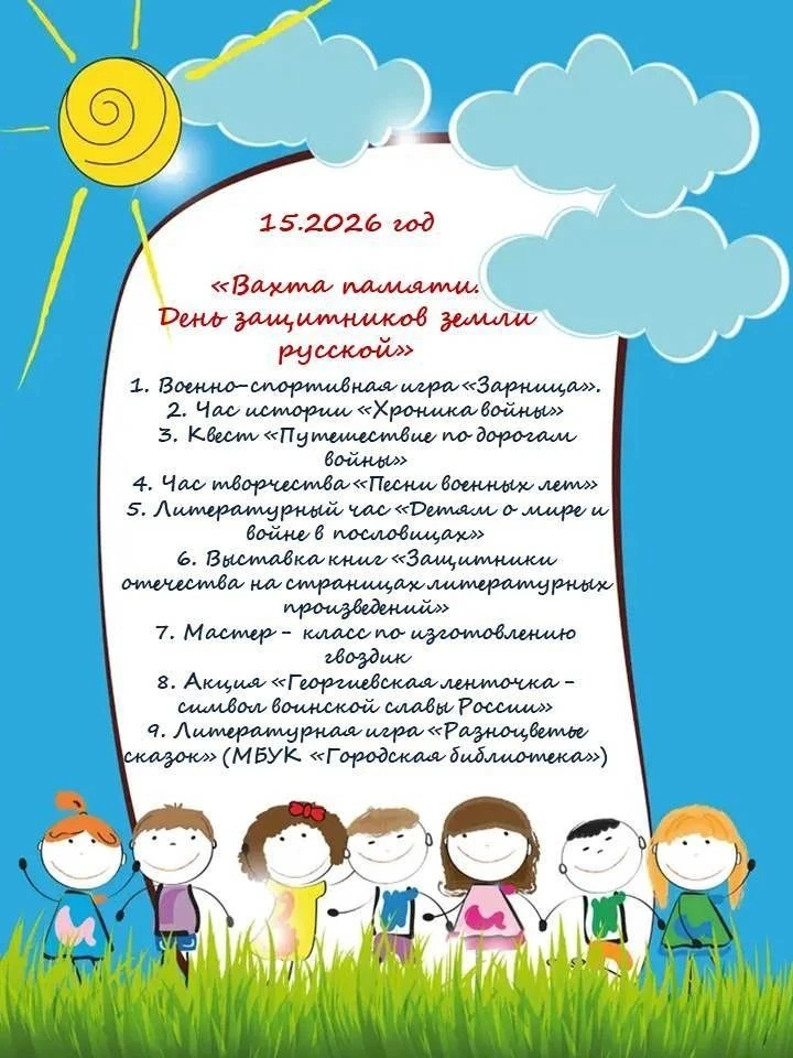 19-й день пришкольного лагеря прошёл под знаком памяти и патриотизма. Ребята приняли активное участи