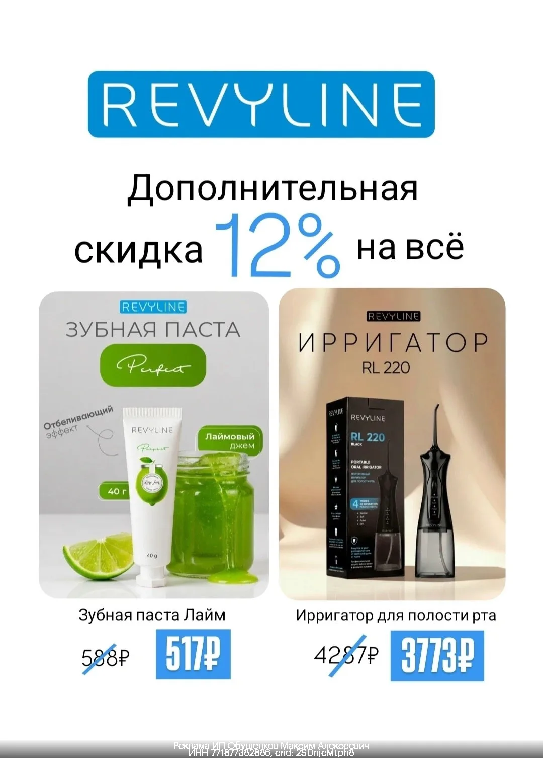 🦷 Всё для здоровья зубов со скидкой 12% от Revyline

Оформляем заказ по ссылке https://gtblg.ru/yxV