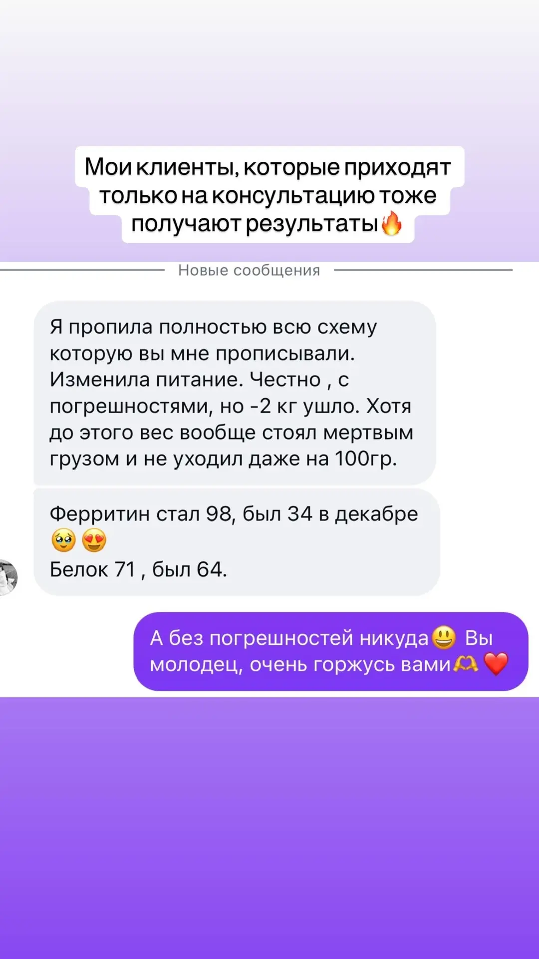 Ещё одна моя клиентка увидела результаты моих подопечных и сразу написала свои результаты🥲