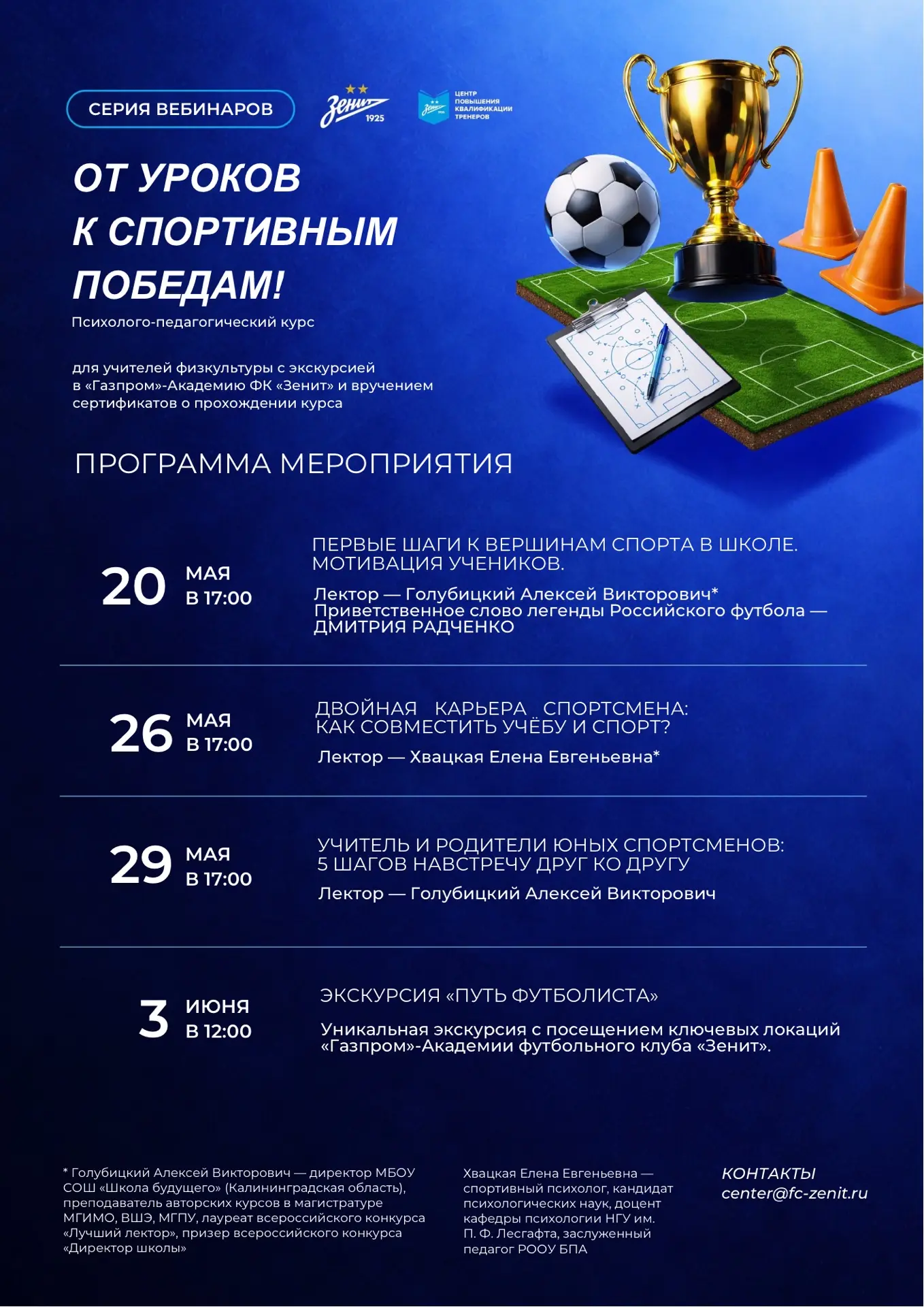 🏫ОТ УРОКОВ К СПОРТИВНЫМ ПОБЕДАМ!

Психолого педагогический курс для учителей физкультуры с экскурси