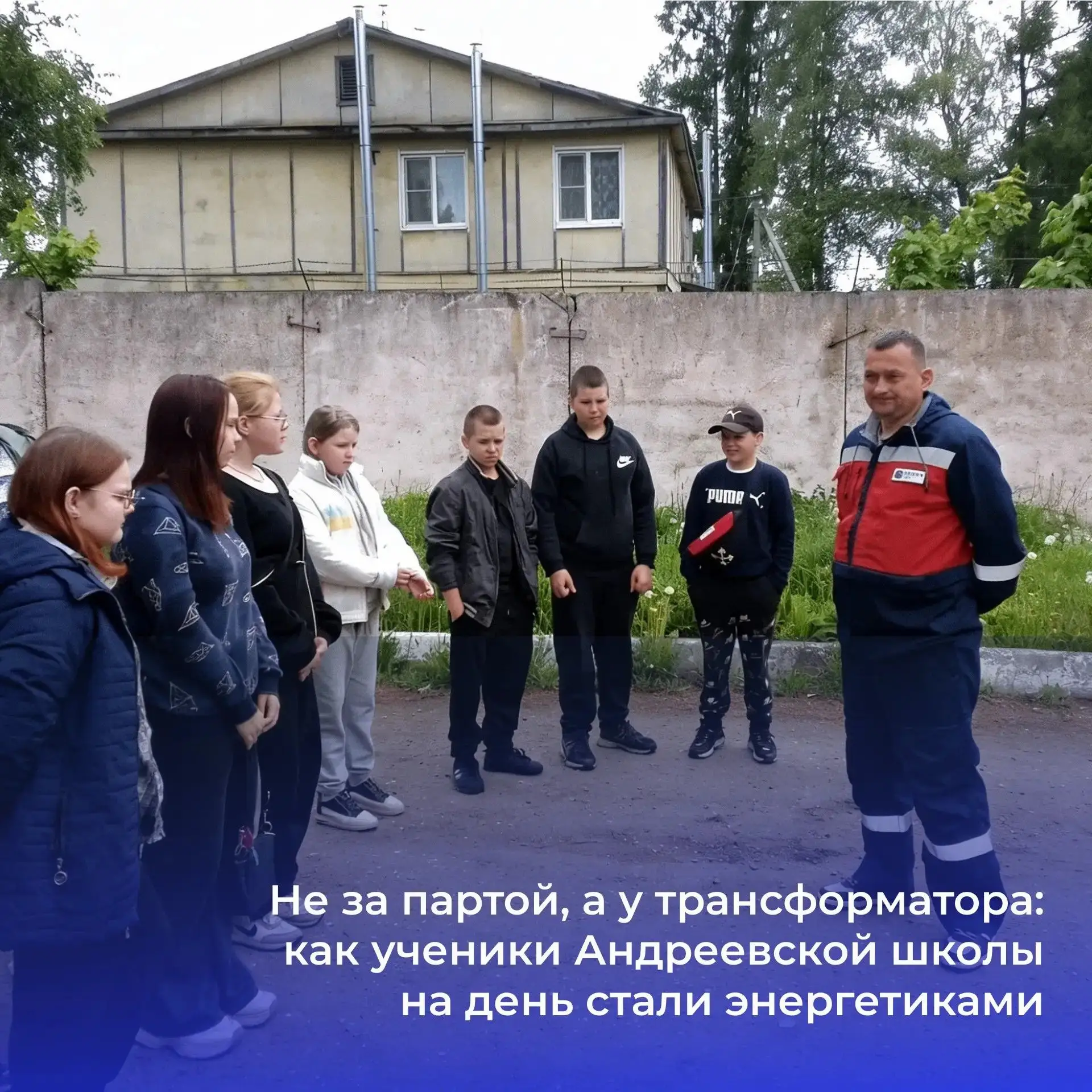 Учащиеся 5–9 классов Андреевской средней школы на день погрузились в реальную работу энергетиков
Экс
