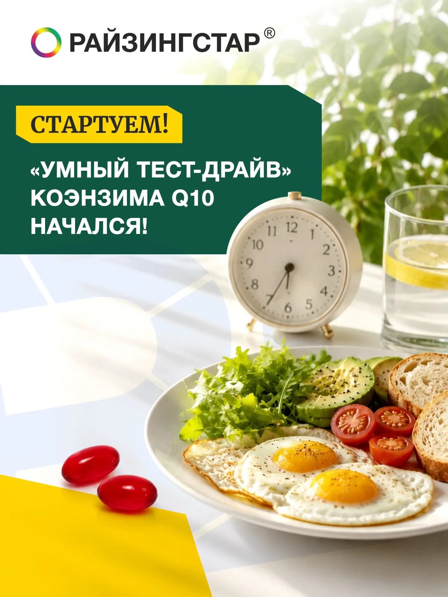 Стартуем! «Умный тест-драйв» Коэнзима Q10 начался 

Все пять участников получили Коэнзим Q10 РАЙЗИНГ