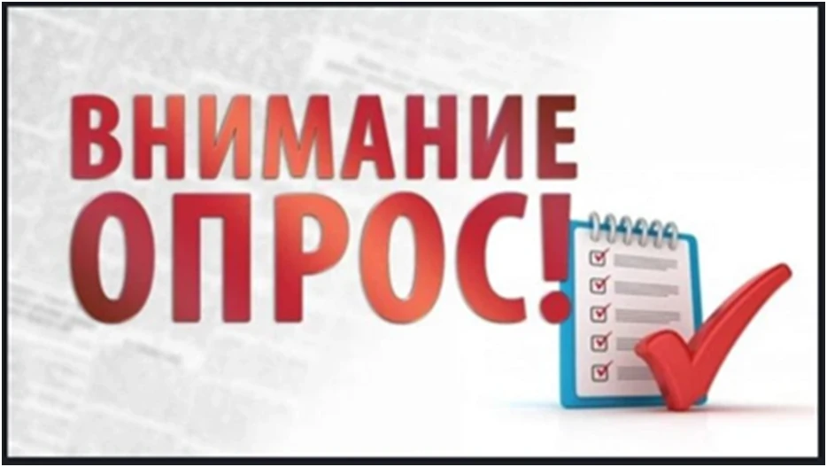 Госжилинспекция проводит опрос «Разъяснение Госжилинспекции» на Платформе обратной связи. Данный опр