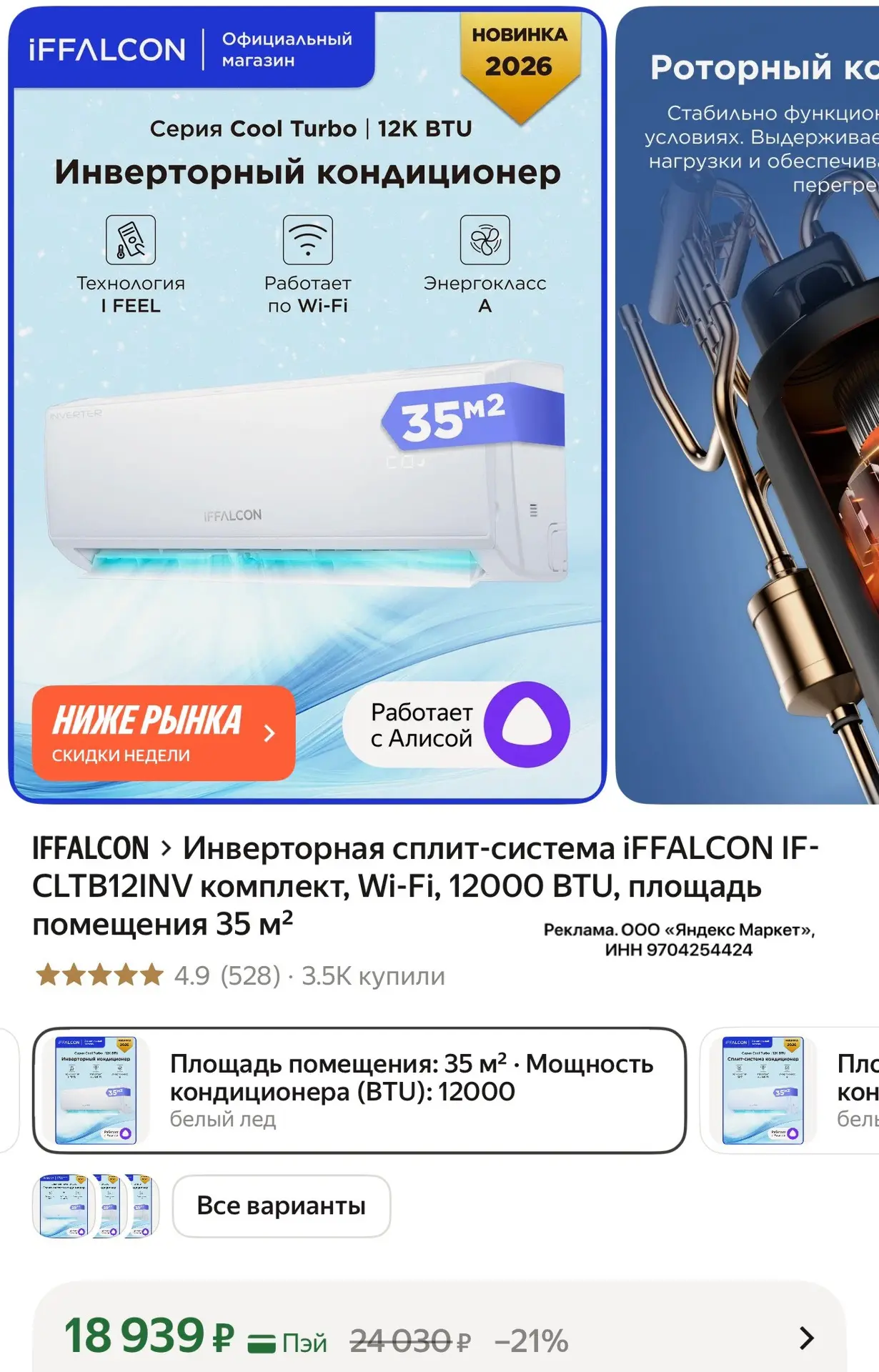 Инверторная сплит-система iFFALCON комплект, Wi-Fi, 12000 BTU, площадь помещения 35 м²
👉 18.939₽ на