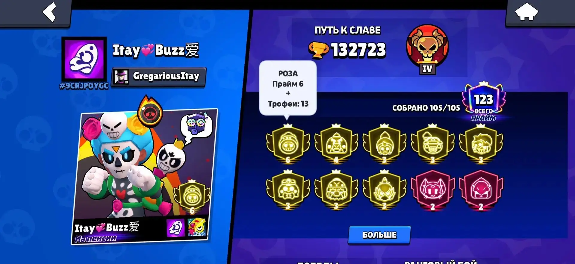 ⚡️ПЕРВЫЙ ШЕСТОЙ ПРАЙМ!

Игрок Itay стал первым, кто достиг шестого прайма в Brawl Stars. 🏆

Рекорд 